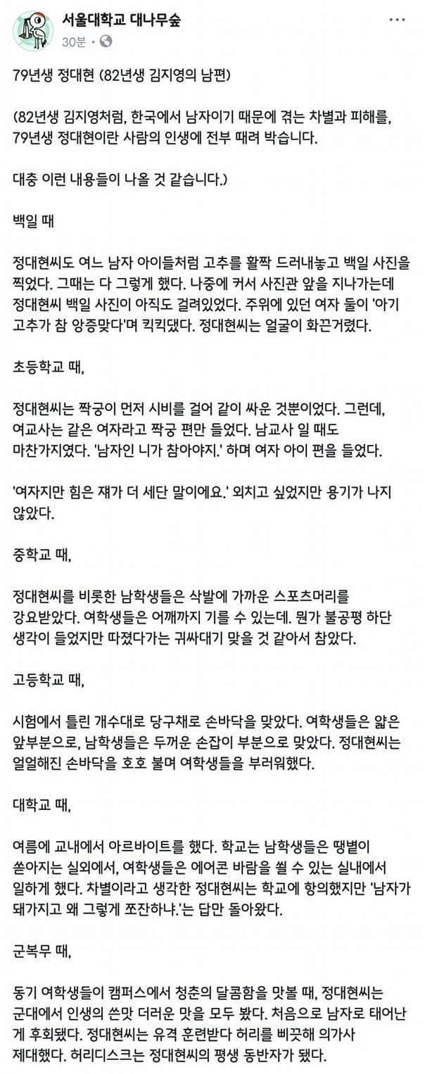 82년생 김지영 남자버전.JPG(Feat.서울대 대나무숲) | 인스티즈