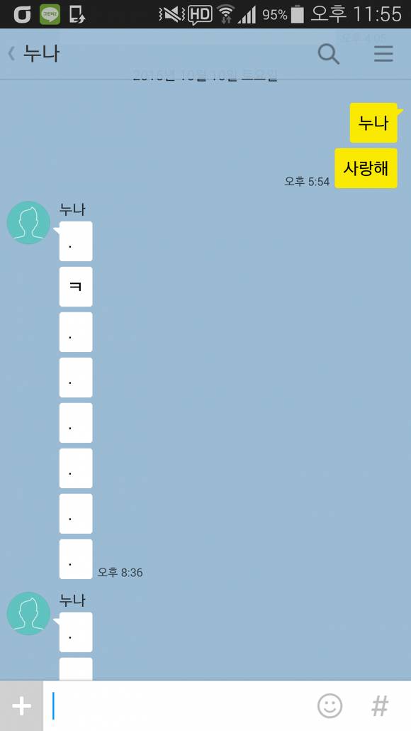 친누나에게 사랑한다고 해봤다.jpg | 인스티즈