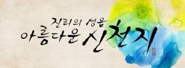 신천지로 삼행시를 지어주세요 | 인스티즈