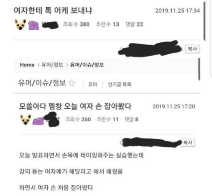 이성의 손을 처음 잡아본 모쏠 | 인스티즈