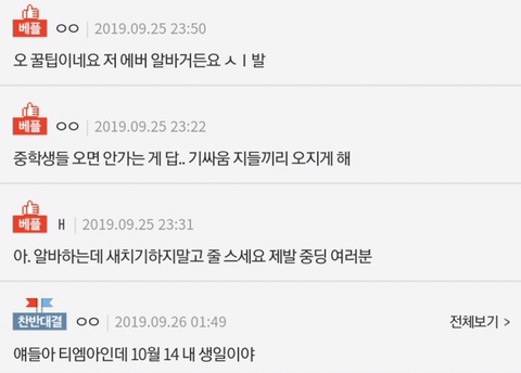 에버랜드 요번 10월 14일에 절대 가지마삼 | 인스티즈