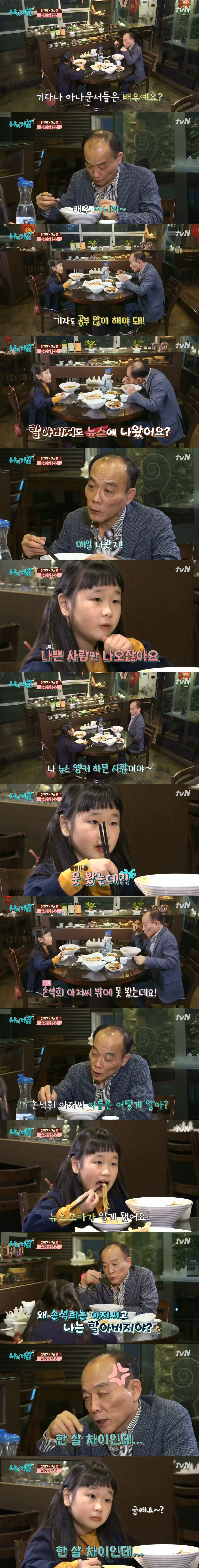 왜 손석희는 아저씨고 나는 할아버지야? | 인스티즈