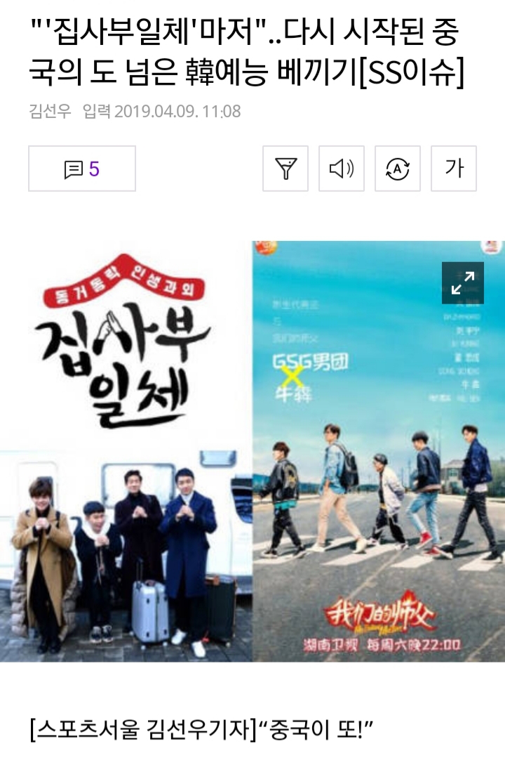"'집사부일체'마저"..다시 시작된 중국의 도 넘은 韓예능 베끼기[SS이슈] | 인스티즈