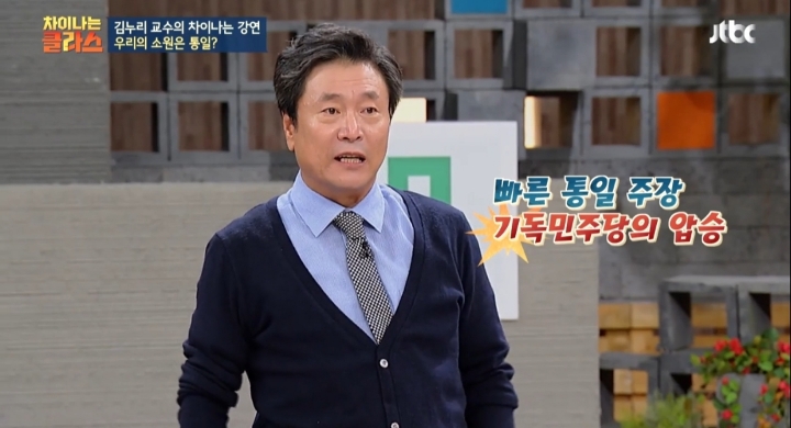 [차이나는클라스] 독일 통일은 서독이 흡수 통일 했다는 말은 틀린것 | 인스티즈