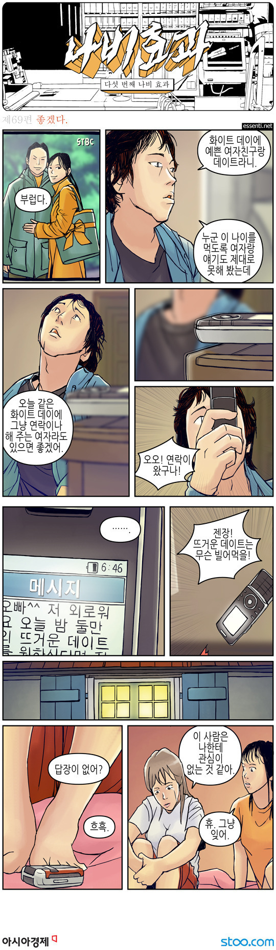 화이트데이날 고백 받는 만화 | 인스티즈