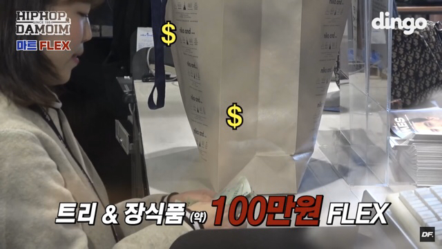기부 FLEX 한 84다모임 (염따,쌈디,더콰,팔로알토,딥플로우)...jpg | 인스티즈