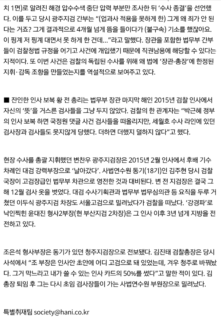 법무부장관의 수사 외압에 대해 알아보자 | 인스티즈