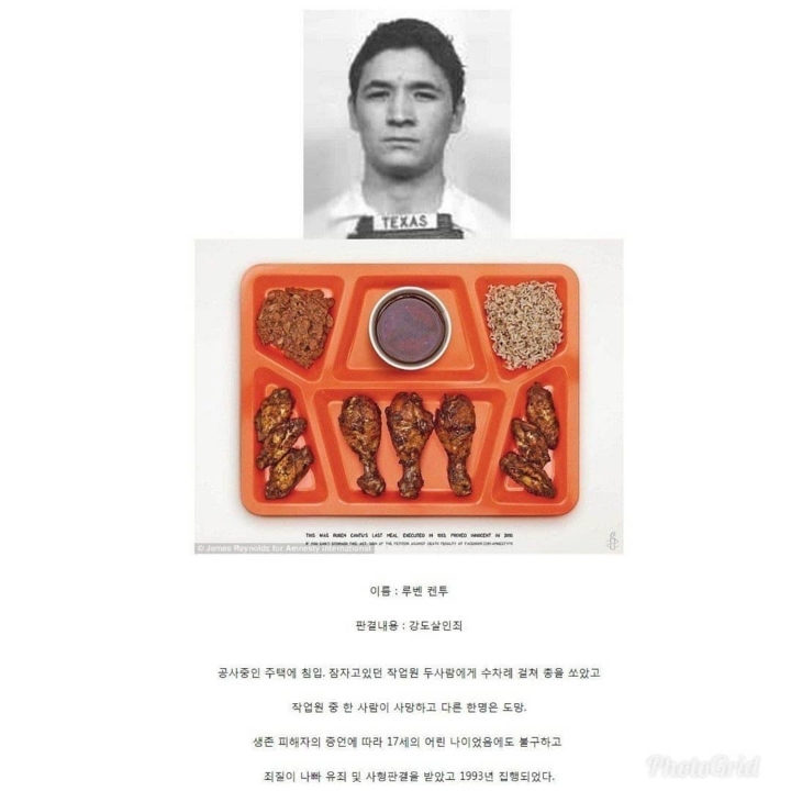 사형수의 마지막 식사 | 인스티즈