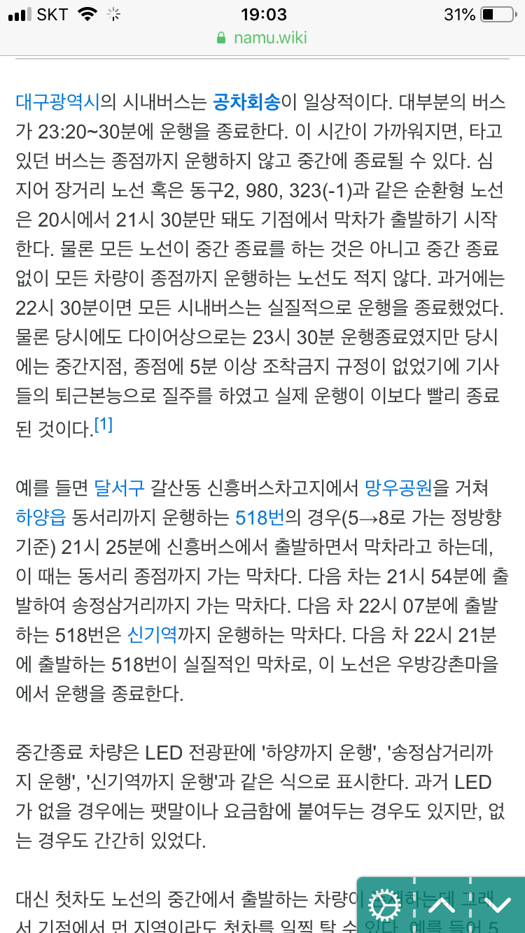 타지 사람이 알면 신기한 대구시내버스 | 인스티즈