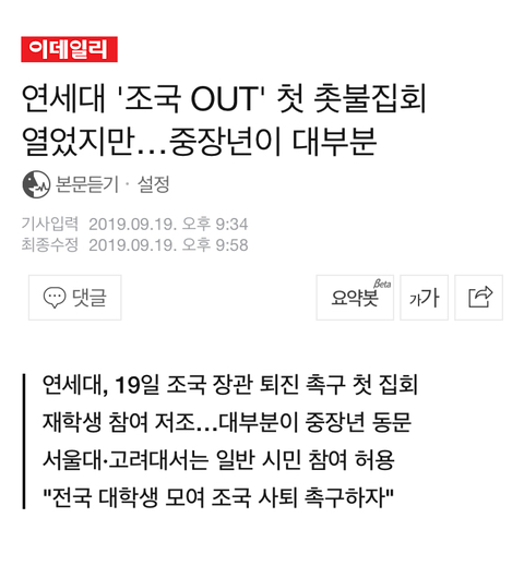 오늘자 서연고 조국 규탄 집회 상황 ㄷ ㄷ ㄷ ㄷ | 인스티즈