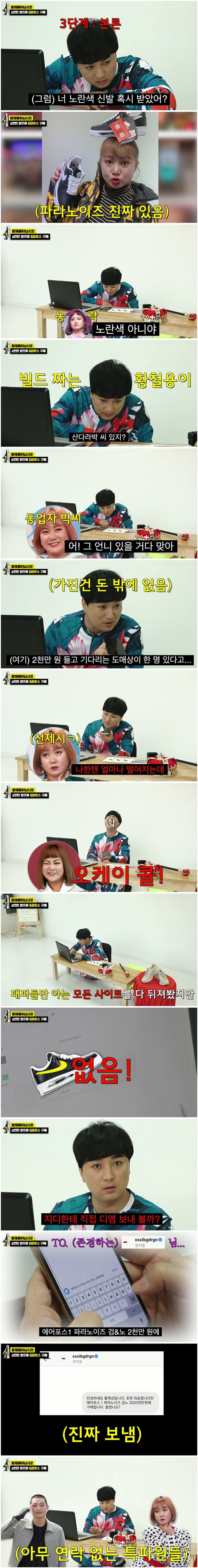 2천만원으로 지드래곤 신발사기 도전.jpg | 인스티즈