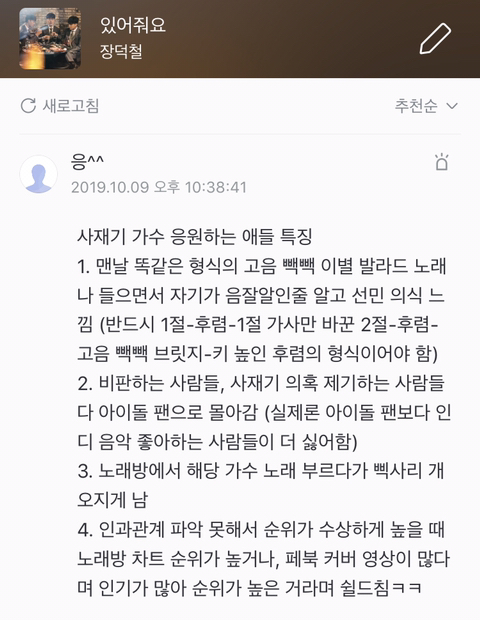 지니 리뷰에 올라온 사재기 가수 응원하는 사람들의 특징 | 인스티즈