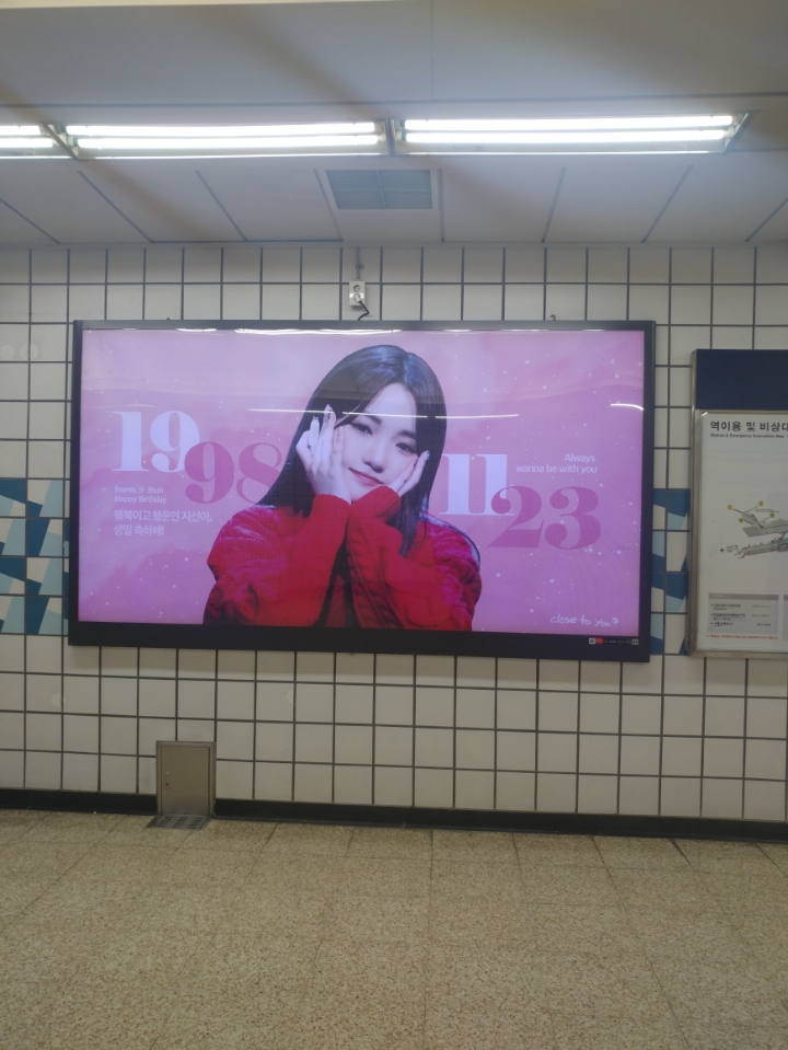 프로미스나인 노지선 생일 광고판! | 인스티즈