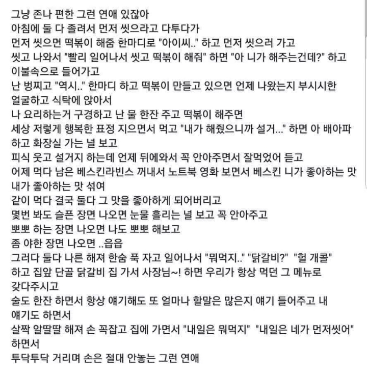 이런 연애가 하고싶다..jpg | 인스티즈