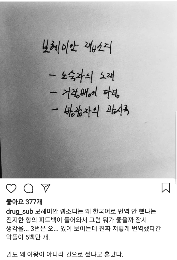 보헤미안 랩소디 제목은 왜 번역 안했냐고 항의 들은 황석희 번역가 | 인스티즈