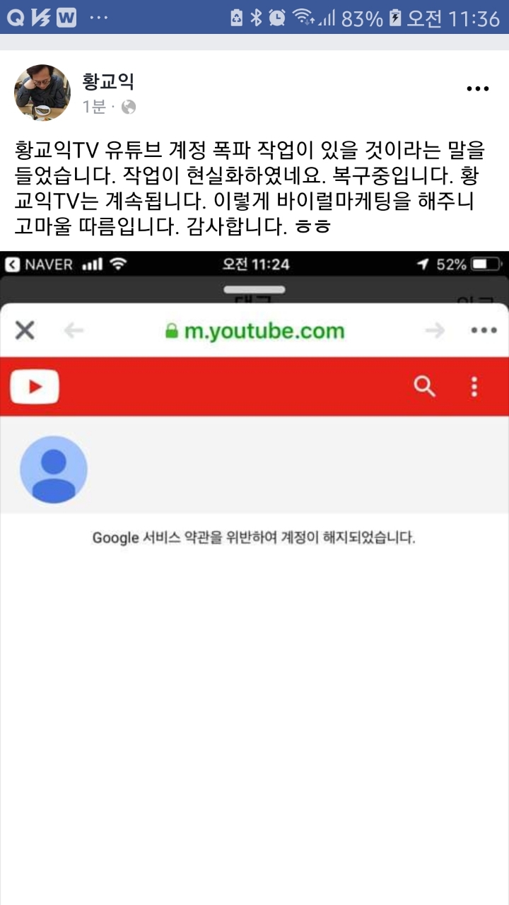 황교익tv 폭파되자 페북에 올린 글 | 인스티즈
