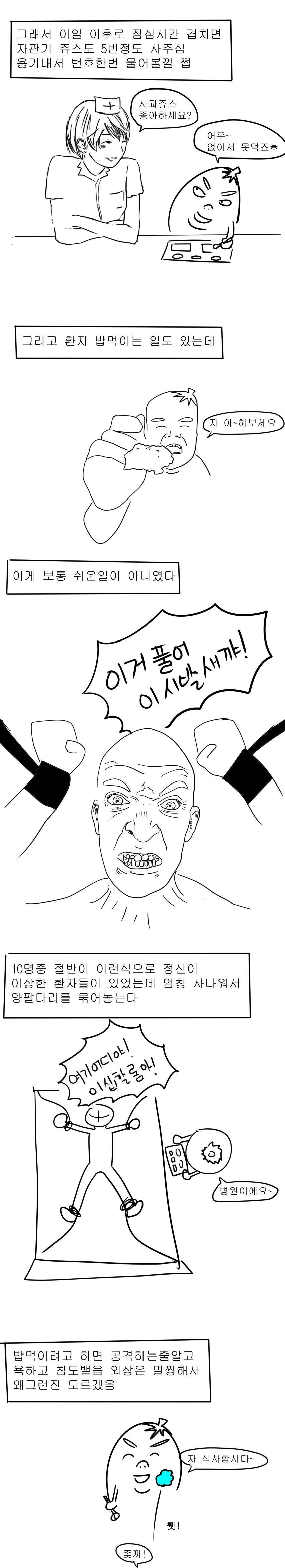 병원 중환자실에서 간호사들이랑 일해본썰...manhwa | 인스티즈