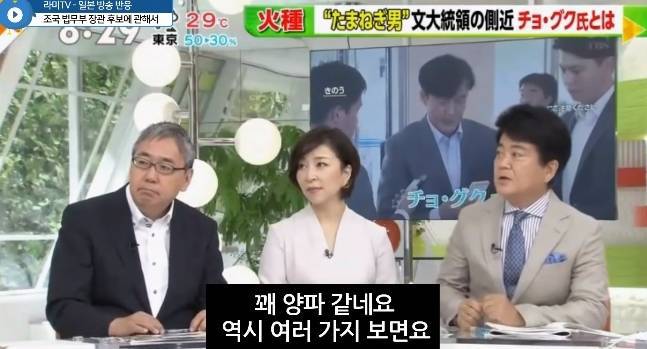 일본 방송"조국 법무부 장관 임명 반대" | 인스티즈