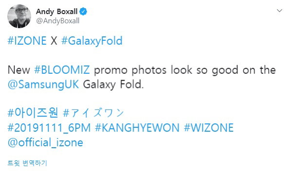 아이즈원) 내가 갤럭시 폴드를 사고 싶은 이유.. | 인스티즈