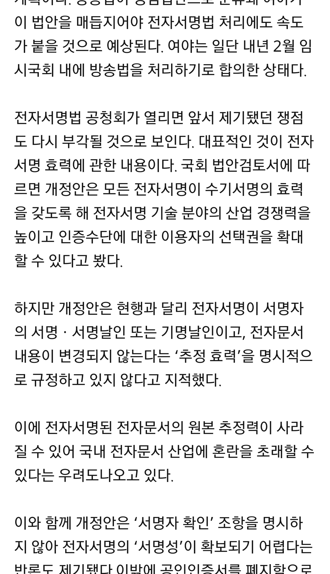 공인인증서폐지법 연내 통과가 사실상 무산됨..gisa | 인스티즈
