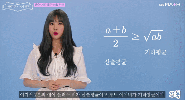 EBS에서 수학 인강 찍은 걸그룹 여자친구.gif | 인스티즈