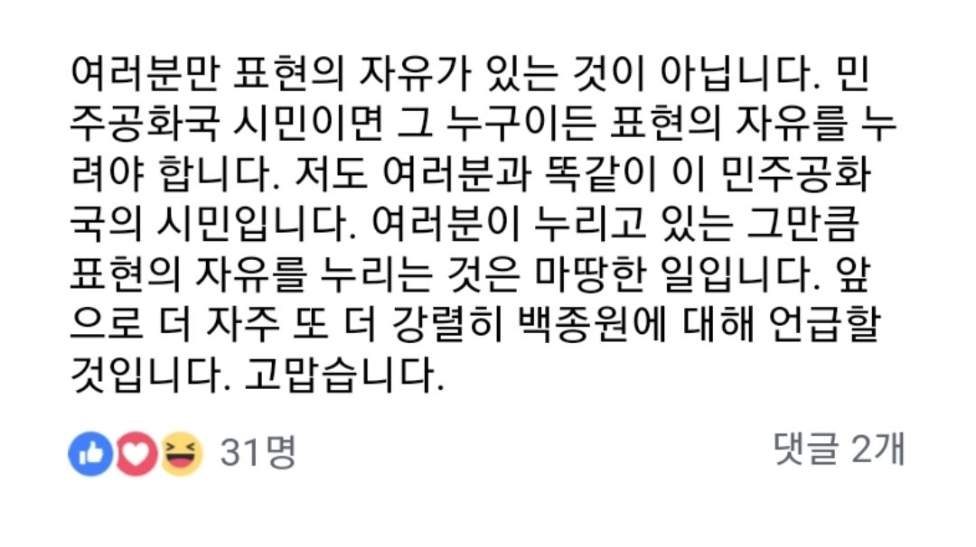 황교익: 민주공화정에서는 표현의 자유를 허용하고 있습니다 | 인스티즈