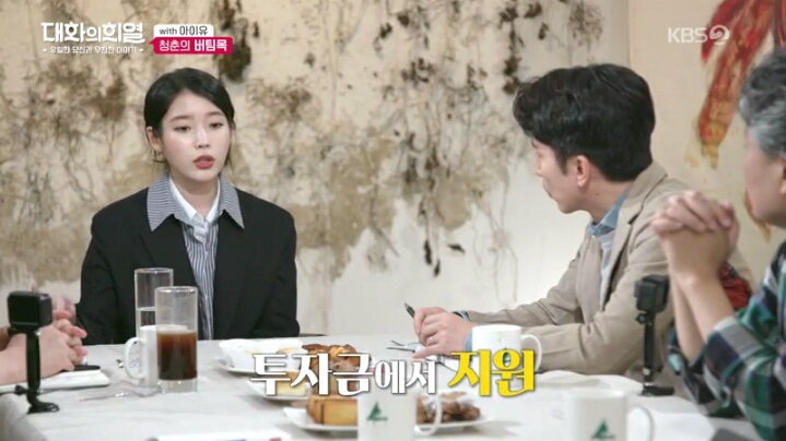 [대화의희열] 기부천사 아이유 | 인스티즈