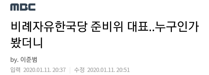 비례자유한국당 준비위 대표..누구인가 봤더니 | 인스티즈