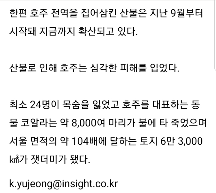 호주 초대형 산불은 방화범 300명이 만들어낸 인재 | 인스티즈