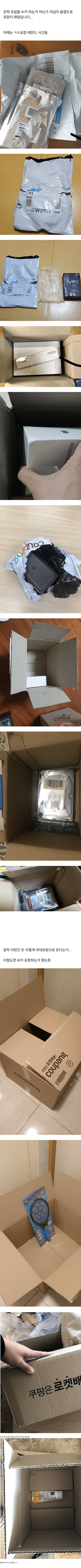 쿠팡 포장 레전드.jpg | 인스티즈