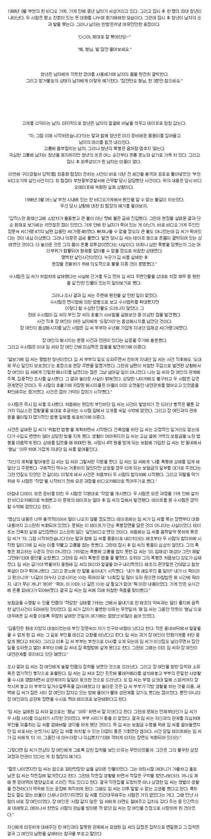 소름끼치는 1998년 부천비디오가게살인사건 | 인스티즈