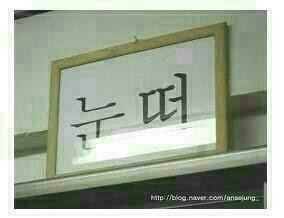 현웃터지는 학교 급훈 모음.jpg | 인스티즈