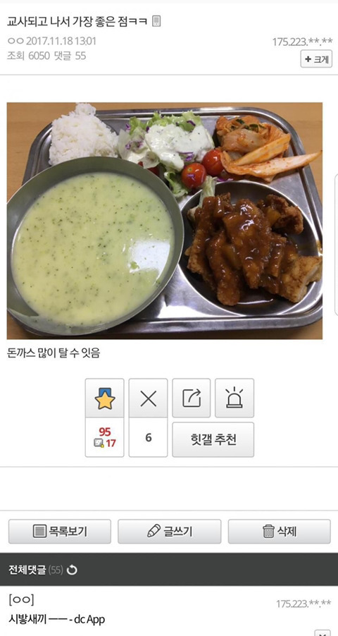 교사되고 나서 가장 좋은 점ㅋㅋ | 인스티즈