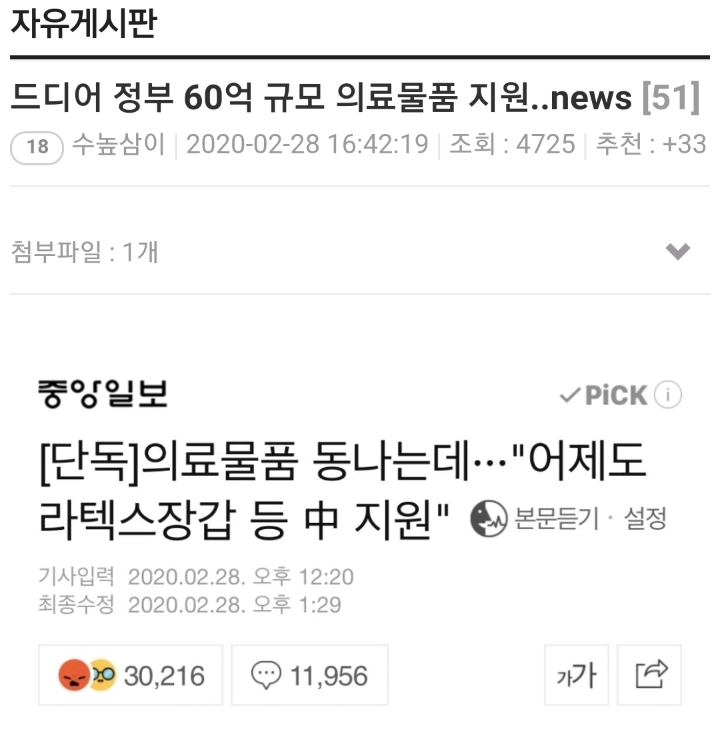 실시간 와이고수 상황 (쀍!!!조선족!!!중국인!!!) | 인스티즈
