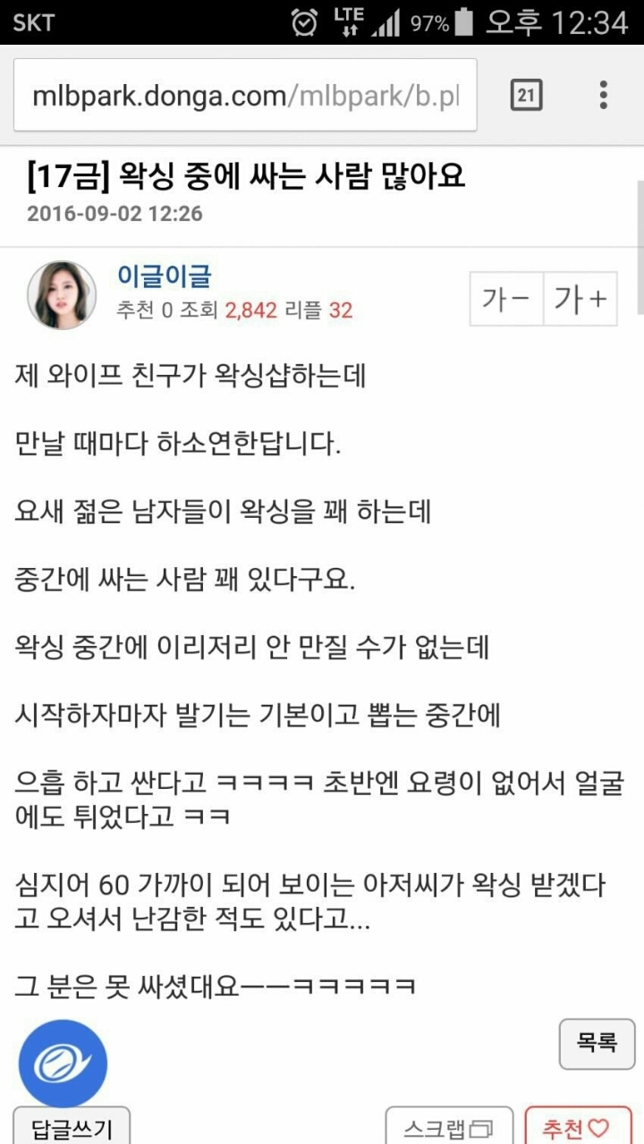 왁싱하다가 얼싸당한 왁싱사ㄷㄷ | 인스티즈