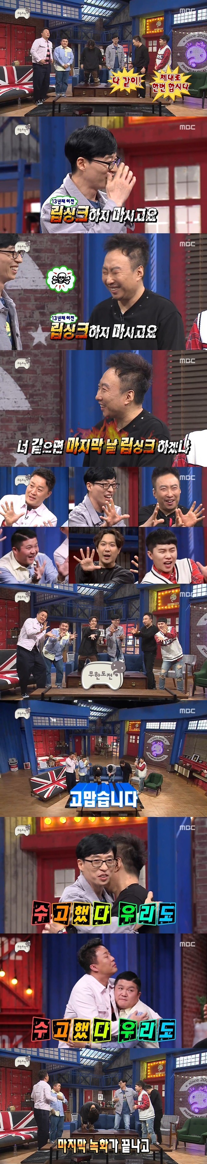 무한도전 마지막회 멤버들의 끝인사.jpg | 인스티즈