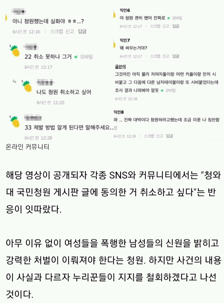 이수역 청원을 취소하고 싶어하는 시민들ㄷㄷ | 인스티즈