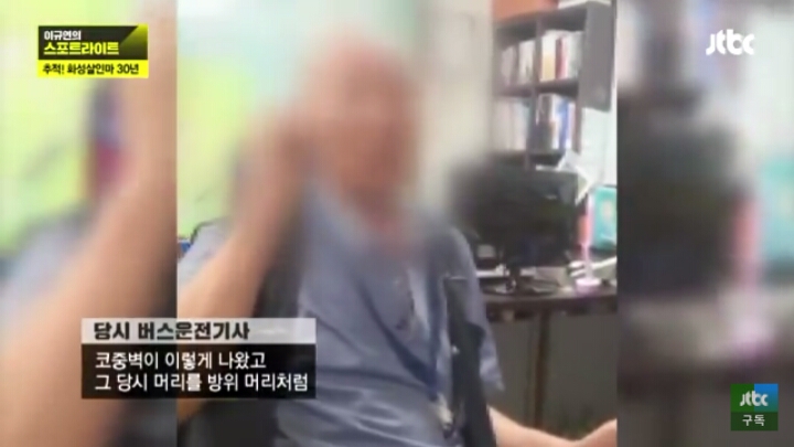 버스기사님이 목격한 화성연쇄살인범 | 인스티즈