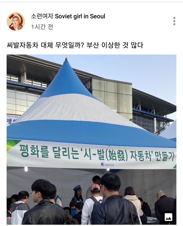 저런자동차 (feat. 소련여자) | 인스티즈