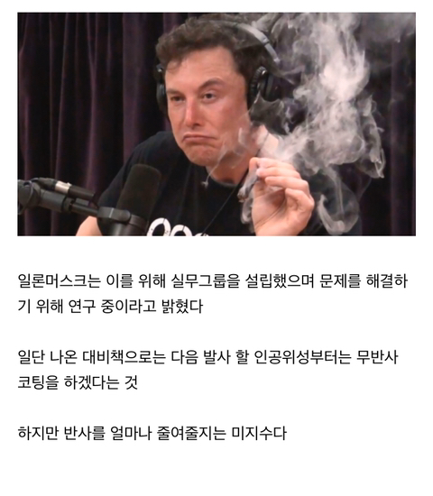 천문학자들이 일론 머스크를 싫어하는 이유 | 인스티즈