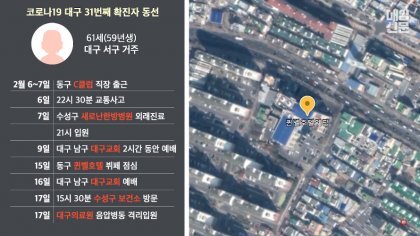 31번 확진자 대구시내 이동 경로.jpg | 인스티즈