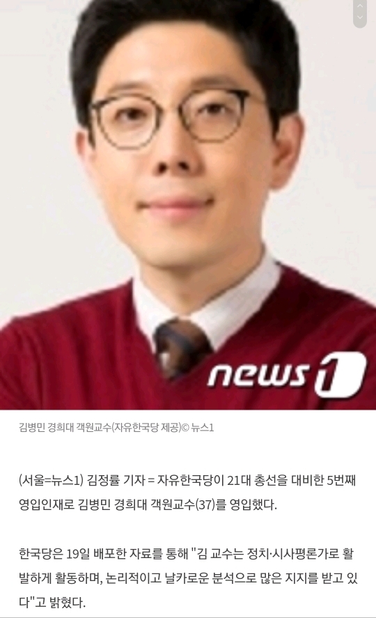 한국당 5번째 인재영입..30대 '정치평론가 김병민 교수' | 인스티즈
