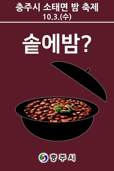 돌아온 충주시 포스터 | 인스티즈