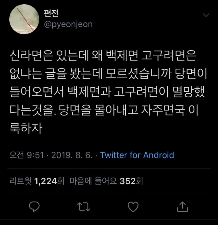 신라면은 있는데 백제면 고구려면이 없는 이유 | 인스티즈