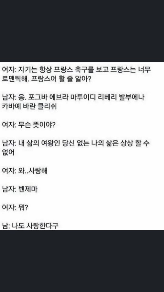 프랑스어로 사랑한다고 하는 방법 | 인스티즈