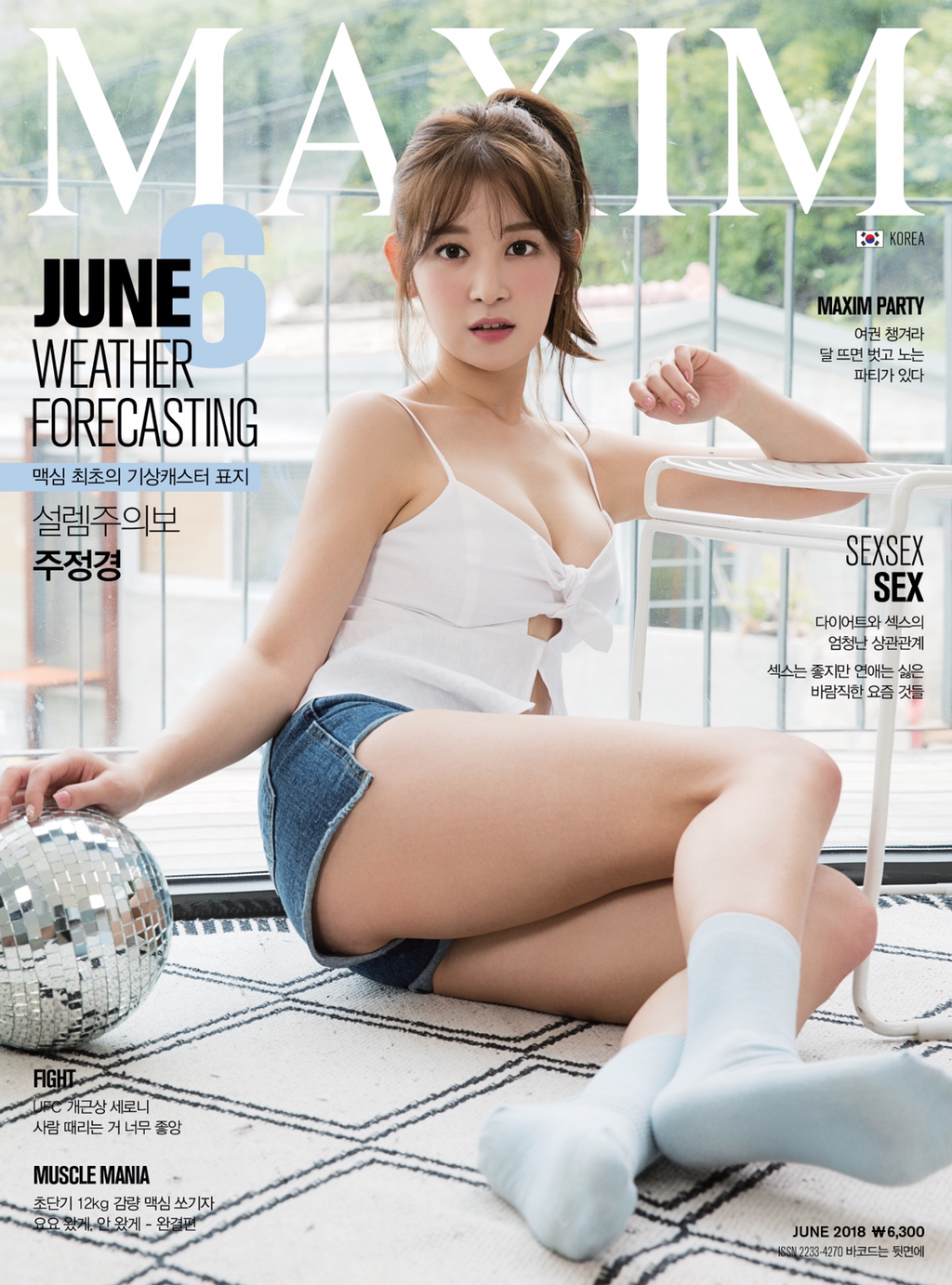 MAXIM 2018년도 표지 모음.jpg | 인스티즈