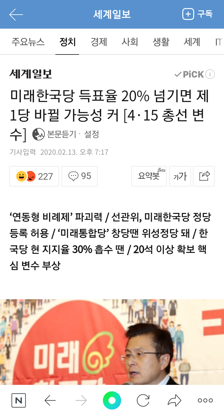 미래한국당 득표율 20%넘기면 제1당 바뀔 가능성 커 | 인스티즈