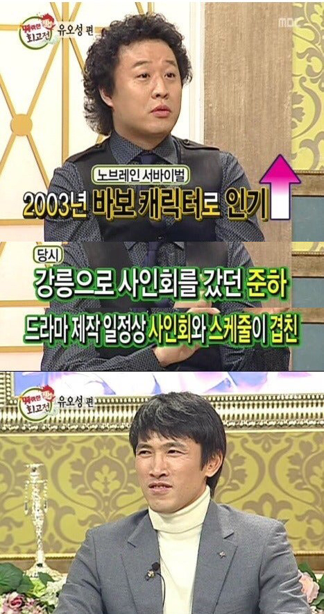 유오성에게 서운했던 정준하 | 인스티즈