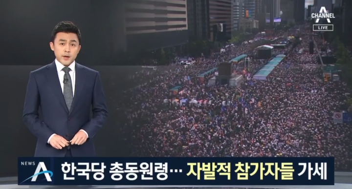 TV조선+채널A의 오늘자 曺장관 관련 보도(朴퇴진 집회와 인원비교, 젊은세대 참가 강조까지) | 인스티즈