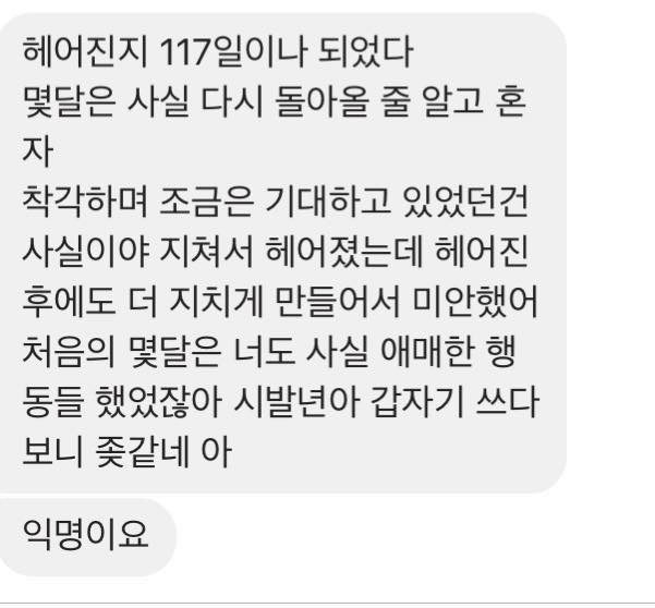 전 남친의 의식흐름.jpg | 인스티즈